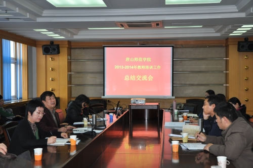 伟德官网召开2013—2014年教师培训工作总结交流会