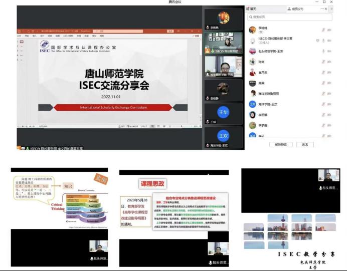 国家留学基金管理委员会邀请ISEC项目专家王芳教授为师院举办线上教学分享会