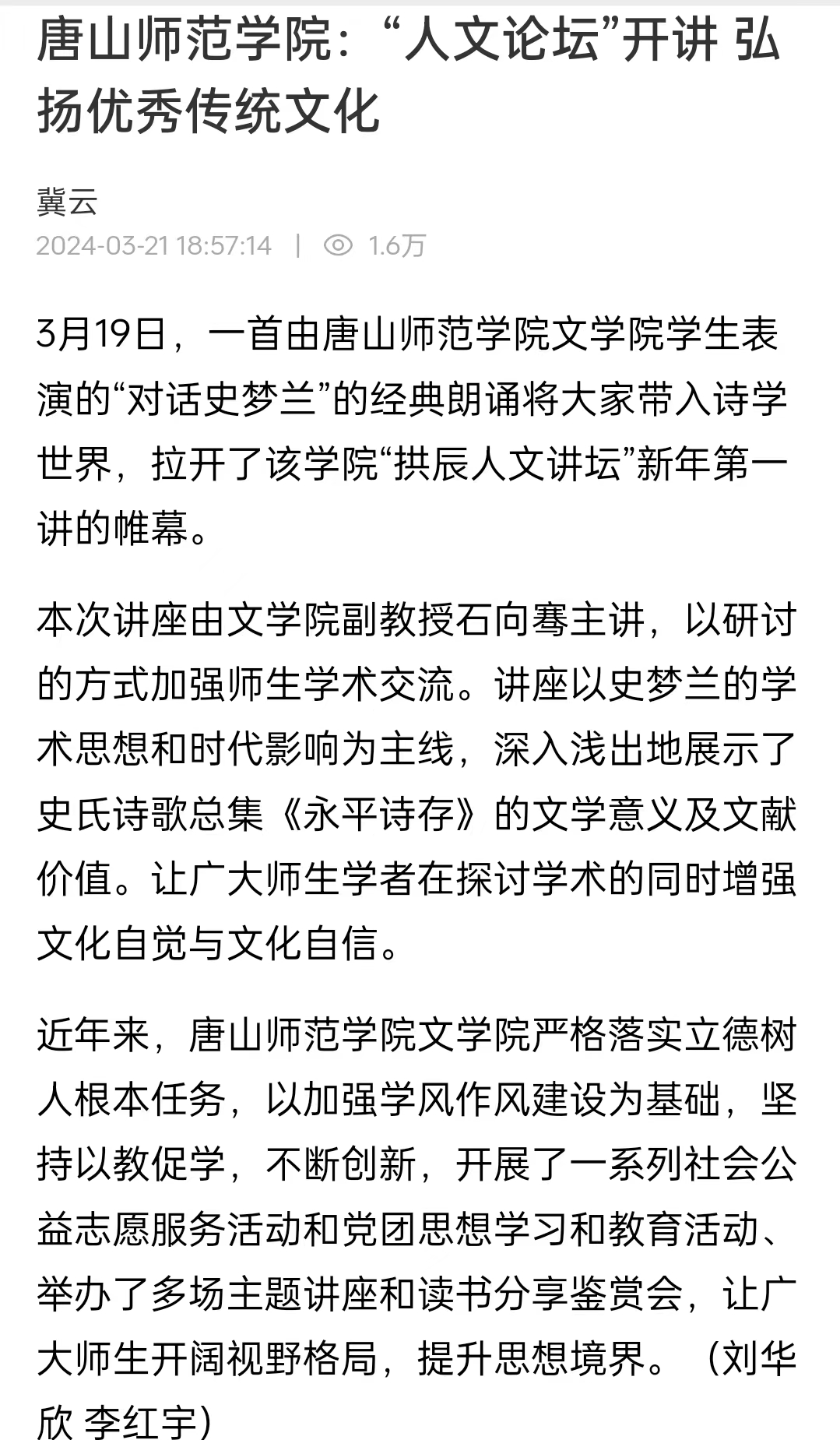 《冀云》——伟德国际1946源自英国：“人文论坛”开讲 弘扬优秀传统文化