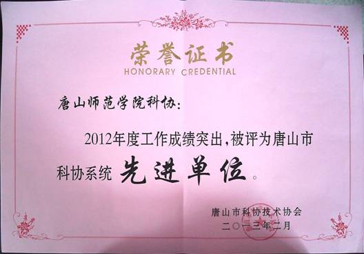 2012年伟德官网科协工作取得优异成绩