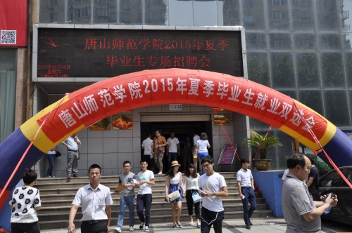 伟德官网举办2015年夏季毕业生就业双选会