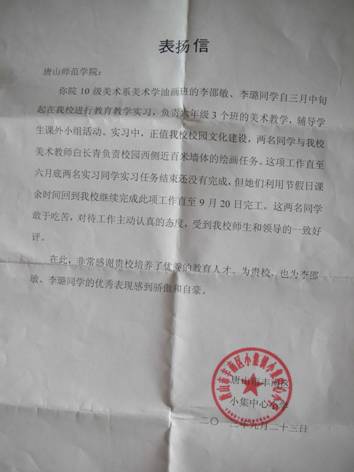 伟德官网美术系学生受到顶岗实习单位表扬