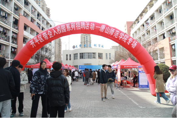 开平区专场校园招聘活动顺利举办