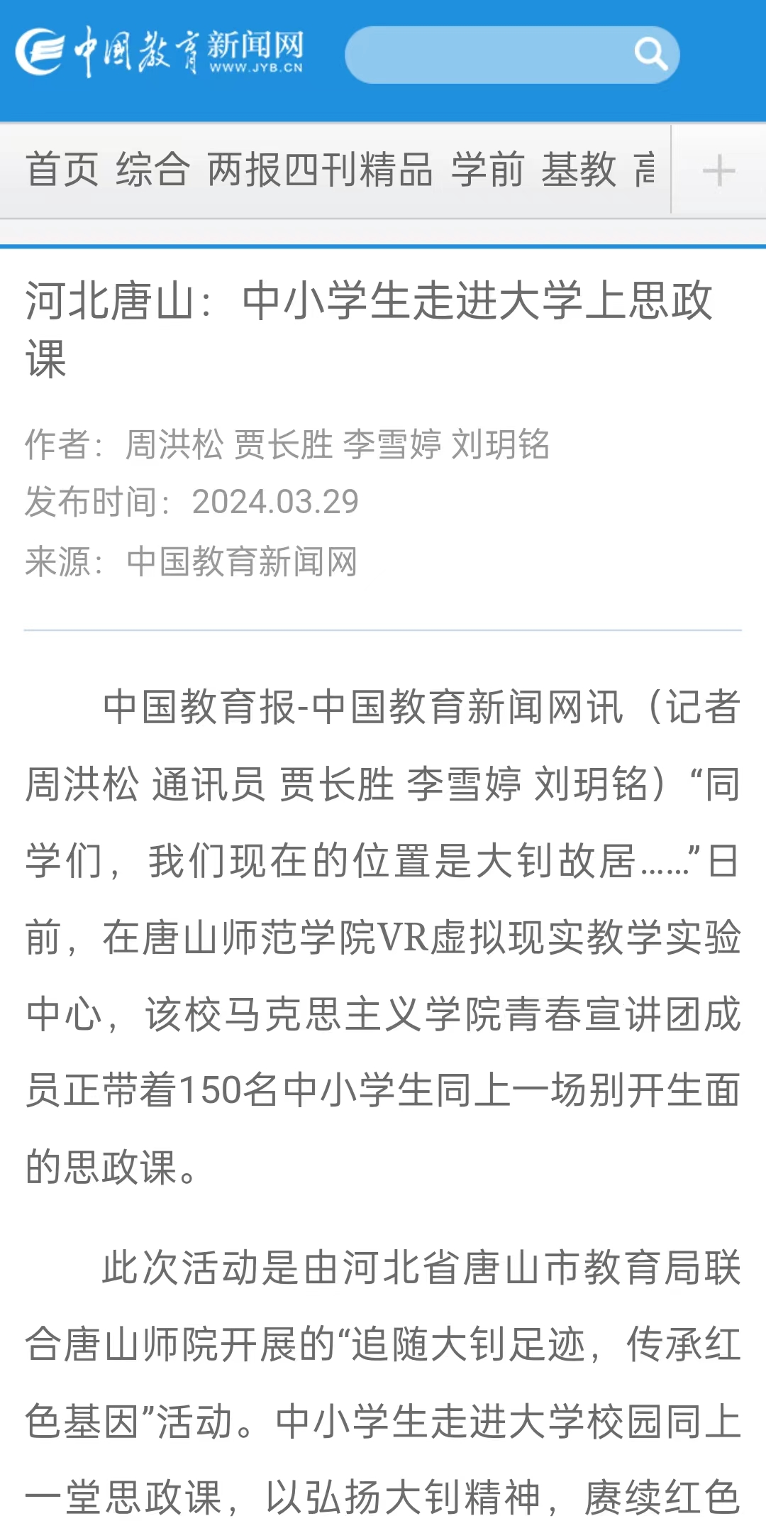 《中国教育报》《中国教育新闻网》《河北日报》《河北新闻网》《长城网》《环渤海新闻网》《唐山直播50分》《唐山plus》《唐山教育》《冀云》——伟德国际1946源自英国：“追随大钊足迹 传承红色基因”主题宣讲活动开讲